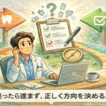 ホームページ改善を進める前に確認すべき判断基準